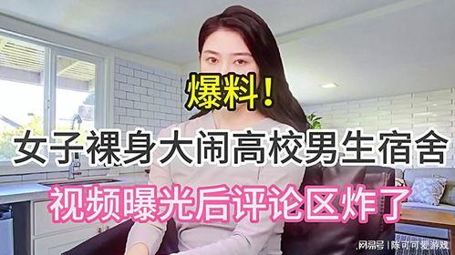 爆料高校女生是谁啊视频,高校女生是谁？视频爆料引发热议
