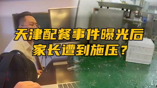 天津最新事件爆料视频,揭秘背后真相与影响 第2张 天津最新事件爆料视频,揭秘背后真相与影响 第2张